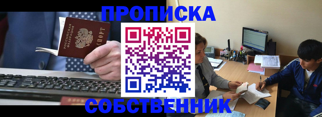 прописка штамп в Нижнем Новгороде