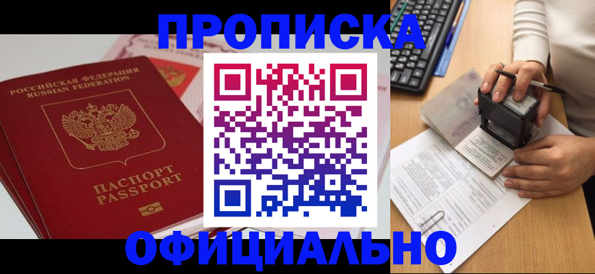 прописка законно в Нижнем Новгороде